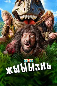 жЫЫЫзнь русский сериал